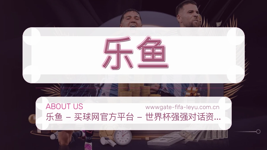 乐鱼关于我们